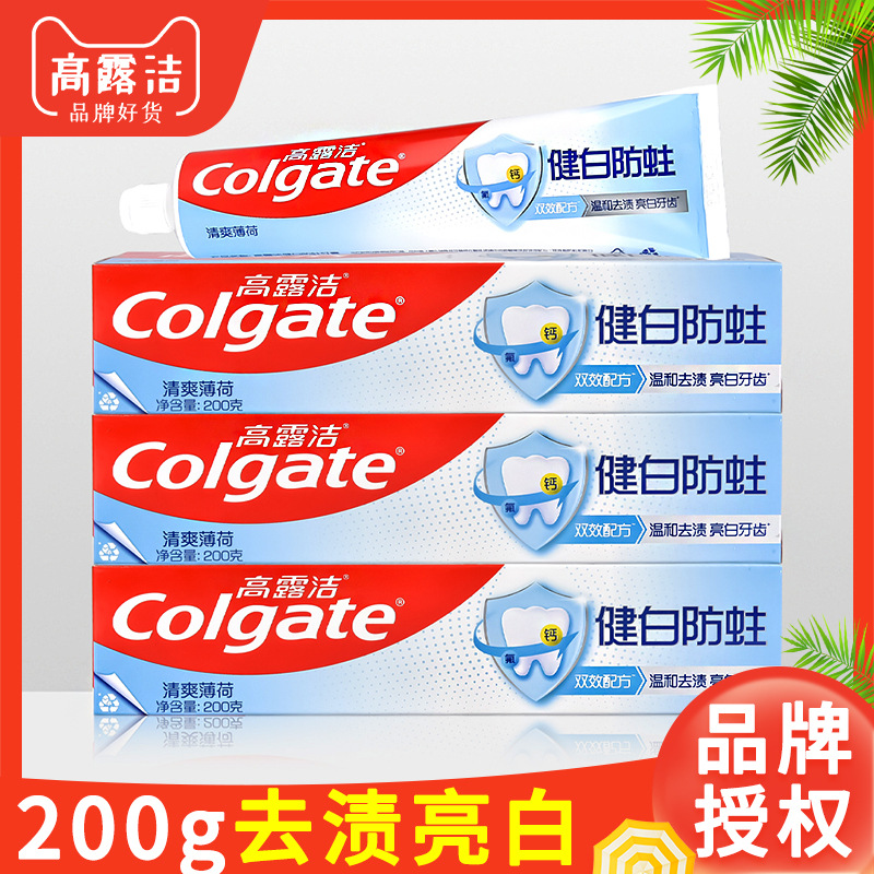 200g高露洁牙膏健白防蛀去渍亮白清新口气含氟清爽薄荷去牙渍正品