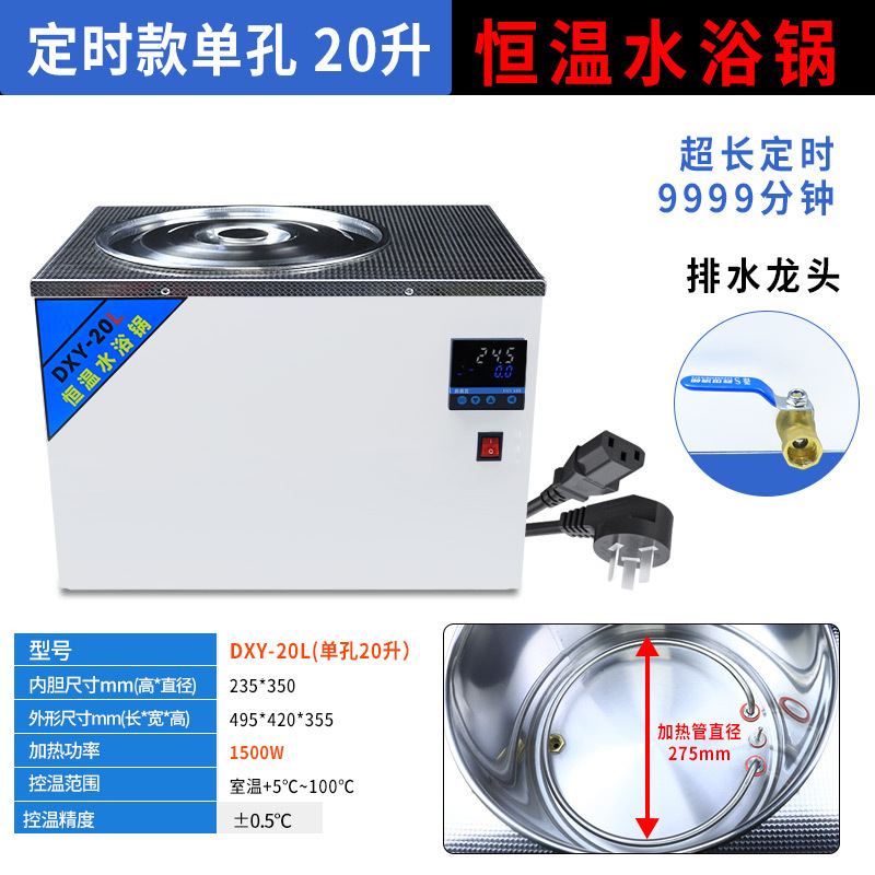 단일 구멍 물 목욕 20L DXY-20L-T (타이밍)