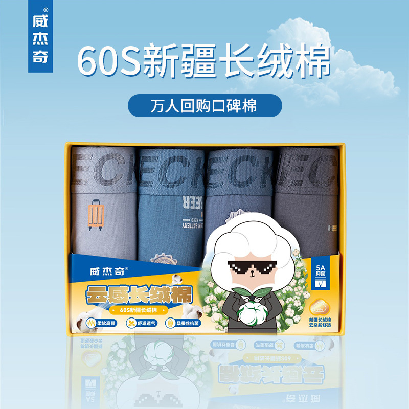 【4-Pack】Weijieqi Men's Printed Underwear 60S Xinjiang Long-Staple Cotton Skin-Friendly Mulberry Silk Antibacterial Boxer Briefs