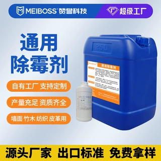 木材除霉剂竹木卡板防霉墙体纺织品皮革工艺品除霉溶液抑菌通用型