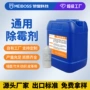 抑菌防霉通用型皮革溶液