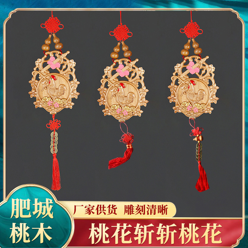 桃木公鸡桃花挂件八卦彩绘鸡家居挂饰肥城桃木雕刻工艺品挂件公鸡