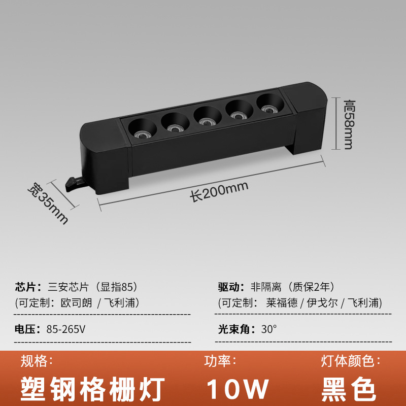 Plastic steel lamp body black shell 200mm grille lamp 10W