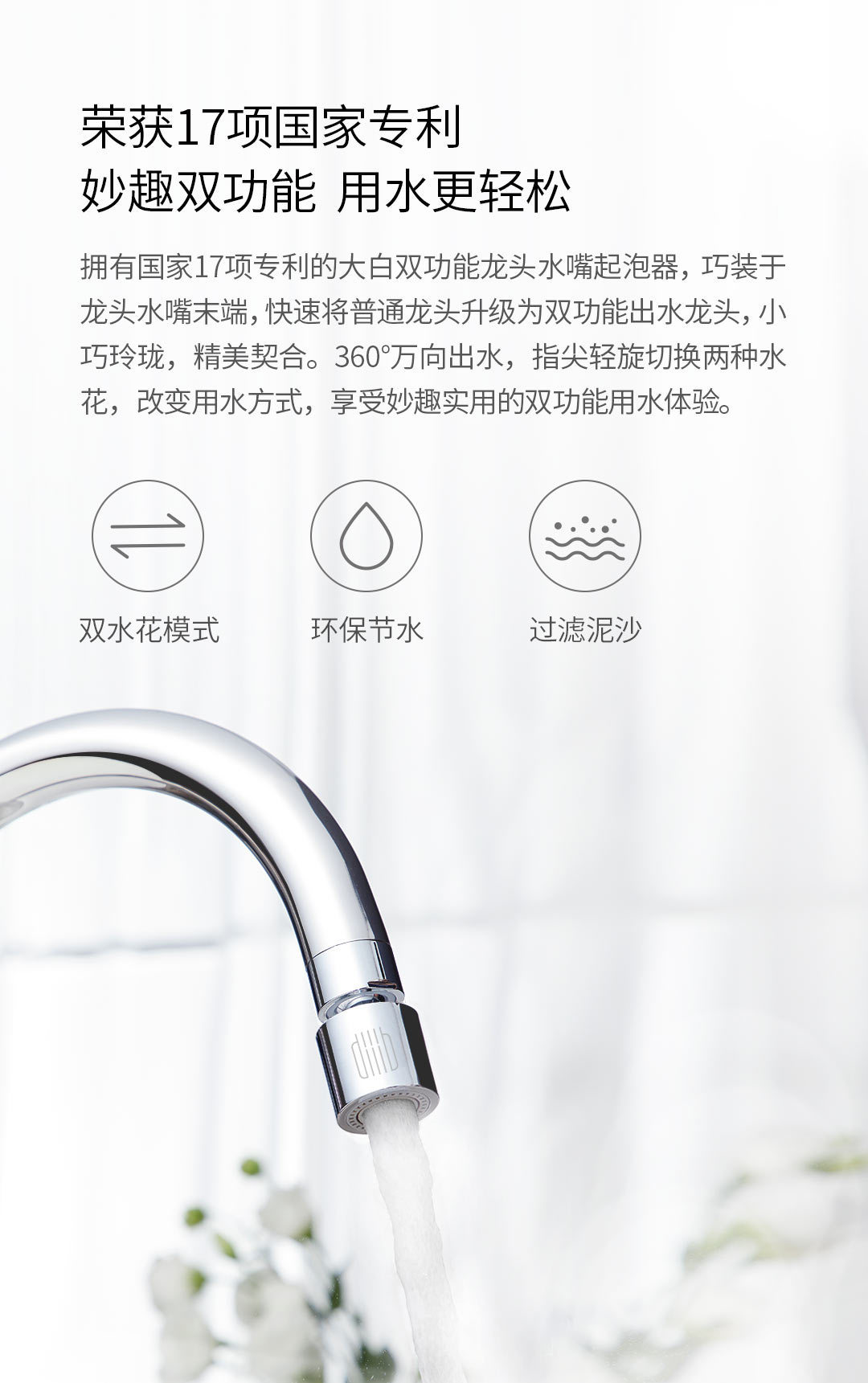 The Da Bai dual-function faucet, water nozzle and foaming device features 360° universal water outlet and dual water spray mode, as well as a variety of water sprinklers details Picture