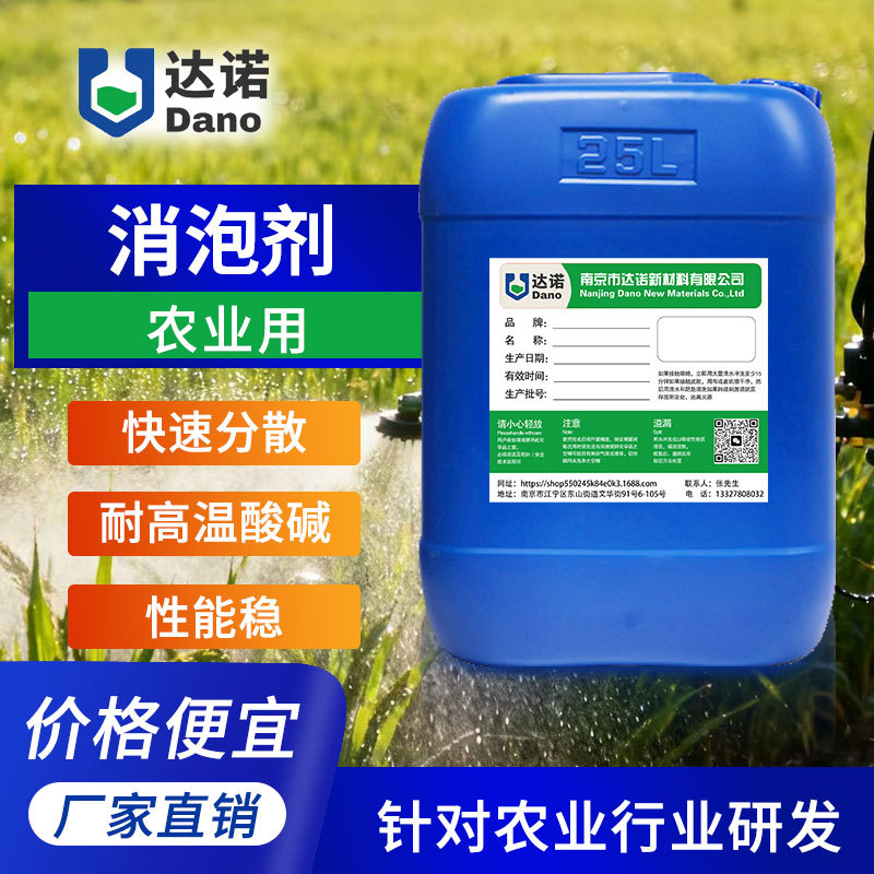 农药消泡剂用于农药水剂悬浮剂甘草磷肥料化肥除草剂消泡快抑泡久