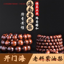散珠海黄佛珠手链高品男油梨油梨批發真货紫海南黄花梨手串老