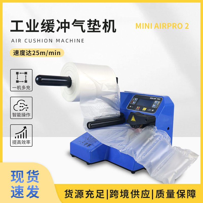 miniair缓冲气垫机多功能高速智能自动打气机气泡膜葫芦膜充气机