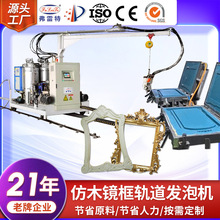 硬质聚氨酯高压发泡设备pu仿木装饰框轨道可移动发泡机厂家定制