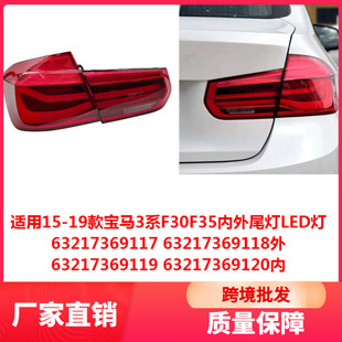 �m��15-19��R3ϵF30F35����β��LED��63217369117 63217369119