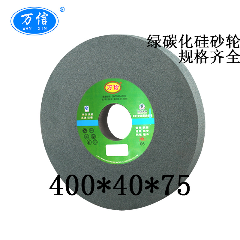 万信磨具 400*40*75GC80K 绿色碳化硅砂轮 硬质合金 刀具钨钢打磨