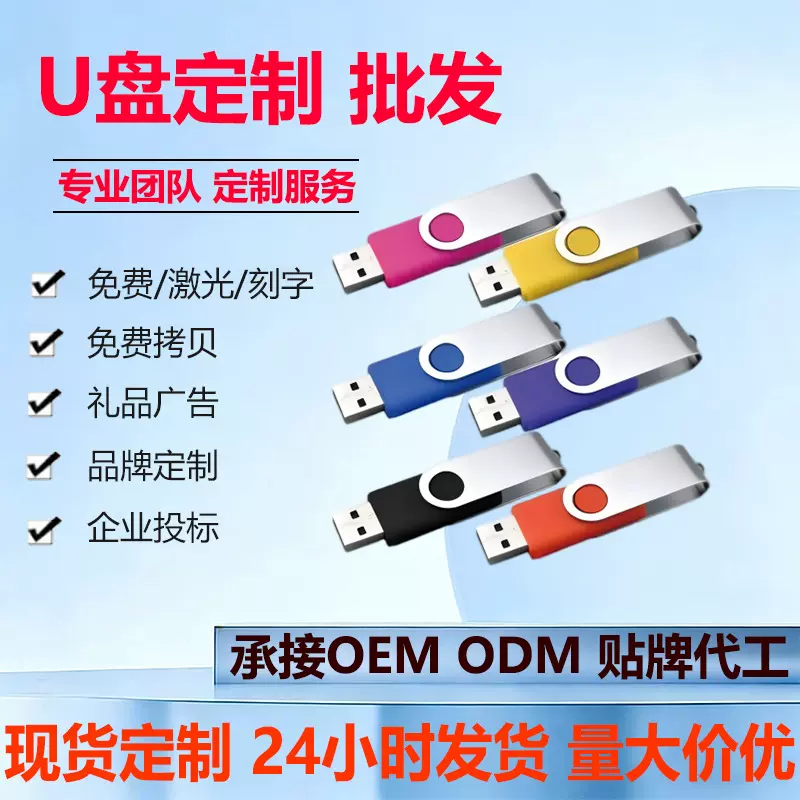 厂家批发金属u盘64G旋转优盘usb32g 外贸u盘16g企业广告u盘制作8G