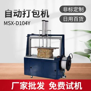 厦门全自动打包机加压式捆扎机衣服被子打包带抛货压缩捆包捆扎机