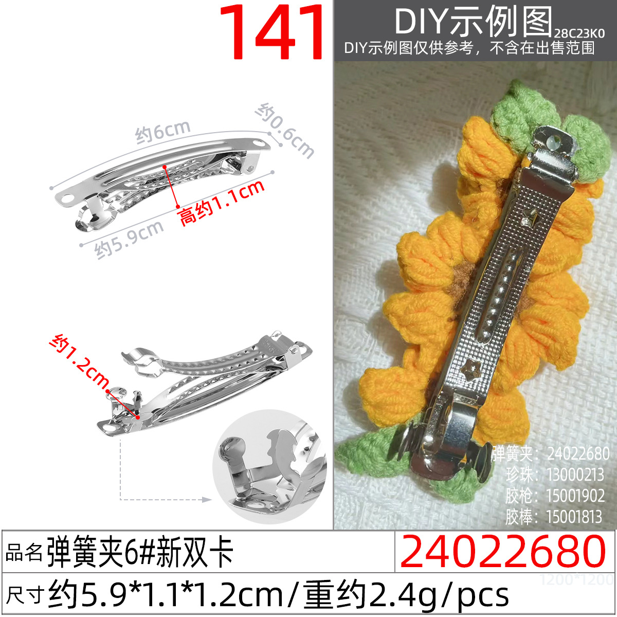 24022680#弹簧夹6#新双卡