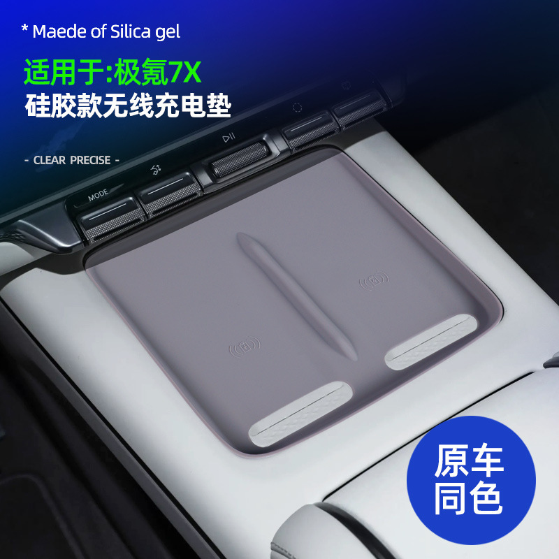 Suitable for 25 Models of Zeekr 7X Silicone Wireless Charging Pads, Original Car Color Wireless Charging Decorative Waterproof Protective Pad Suitable for 25 Models of Zeekr 7X Silicone Wireless Charging Pads, Original Car Color Wireless Charging Decorative Waterproof Protective Pad