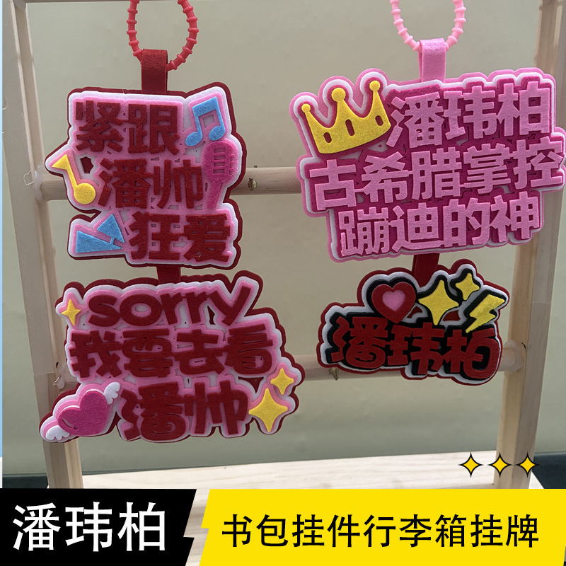 Pan Wei-Bo Pendant Non-Woven Fabric Backpack Funny Bag Text Support Sign Creative Keychain Hanging Decoration Bag