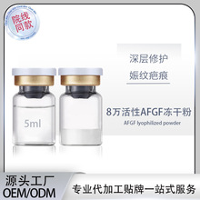 现货8万单位AFGF冻干粉保湿修护因子祛痘印5ml润白细小毛孔美容院