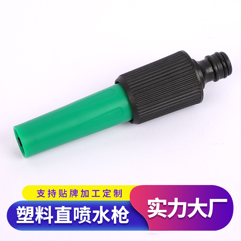 厂家供应塑料直喷水枪花园喷枪洗车浇花园林清洗直喷式塑料水枪