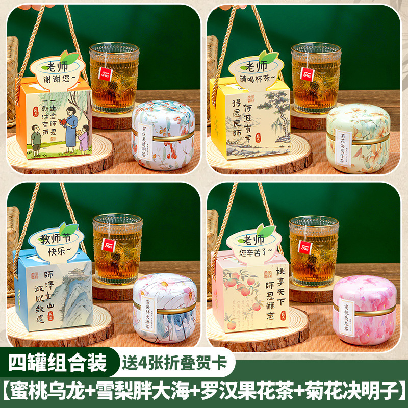 2025新款养生花茶茶叶礼盒伴手礼品送男女老师高档实用教师节礼物|undefined