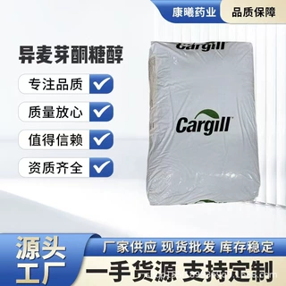 异麦芽酮糖醇 食品级 嘉吉异麦芽酮糖醇 艾素糖珊瑚糖 甜味剂