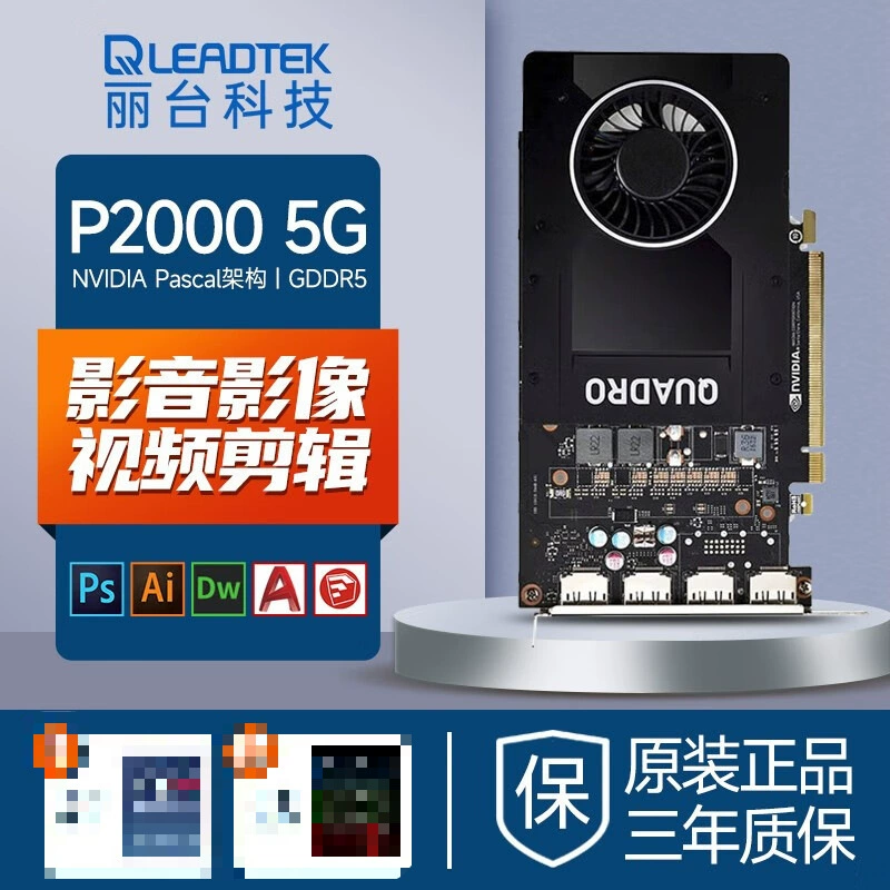 Подходит для рендеринга Litai графическая карта NVIDIA Quadro P2000 5G 3D-моделирование рендеринг