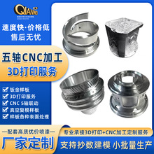 定制五轴联动CNC加工 数控车车铣复合铝合金五轴精密机械加工零件