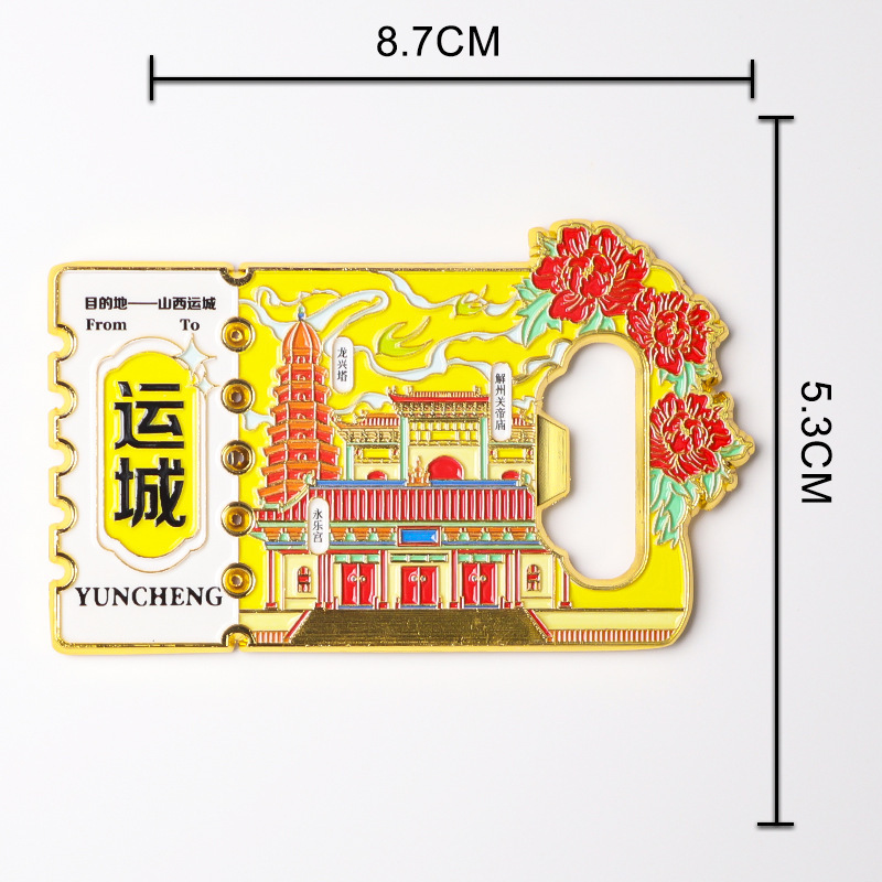 金属冰箱贴开瓶器城市创新旅游景点纪念品酒起子工艺品文创伴手礼|undefined