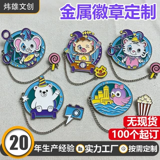 链条组合金属珐琅胸针定制马戏团动物园IP系列文创徽章纪念胸章