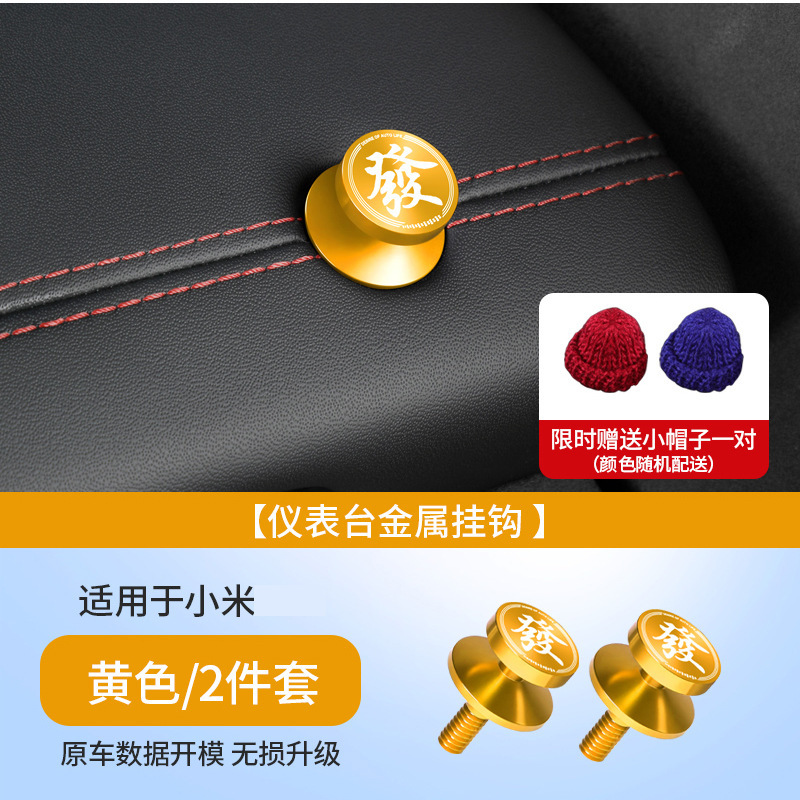 Xiaomi YU7/SU7Ultra 車のフックダッシュボード多機能収納フック金属ナット装飾に適しています|undefined