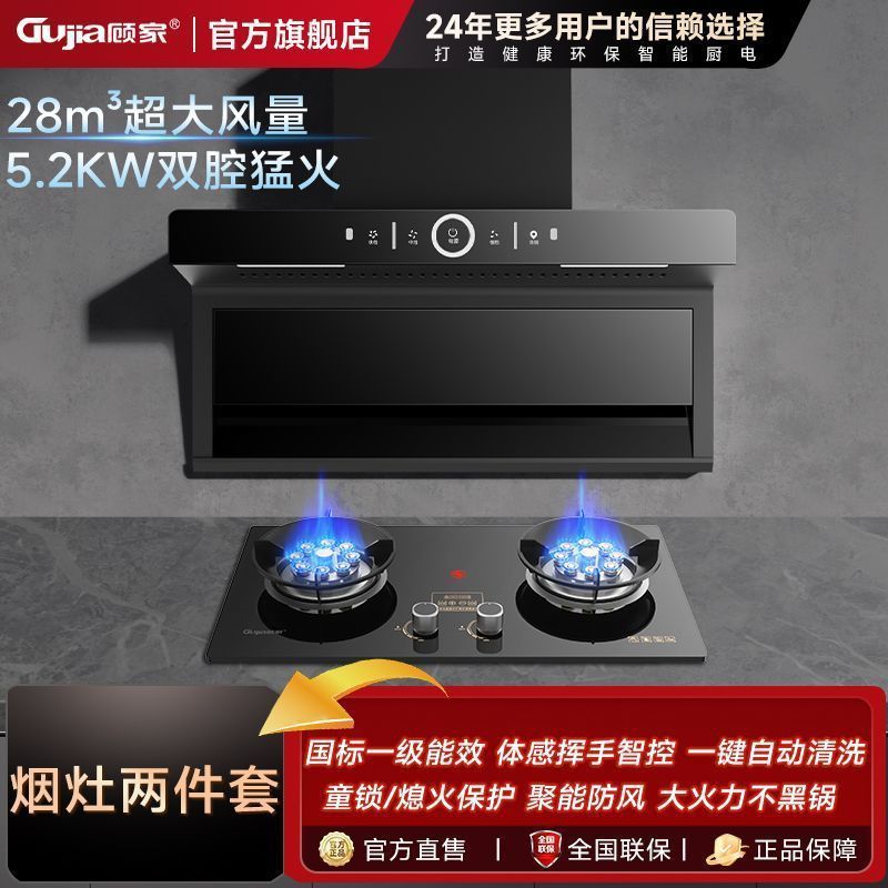 Gujia Range Hood and Gas Stove Set Two-Piece Set with Large Suction Range Hood + Gas Stove Double Stove Smoke Stove Combination