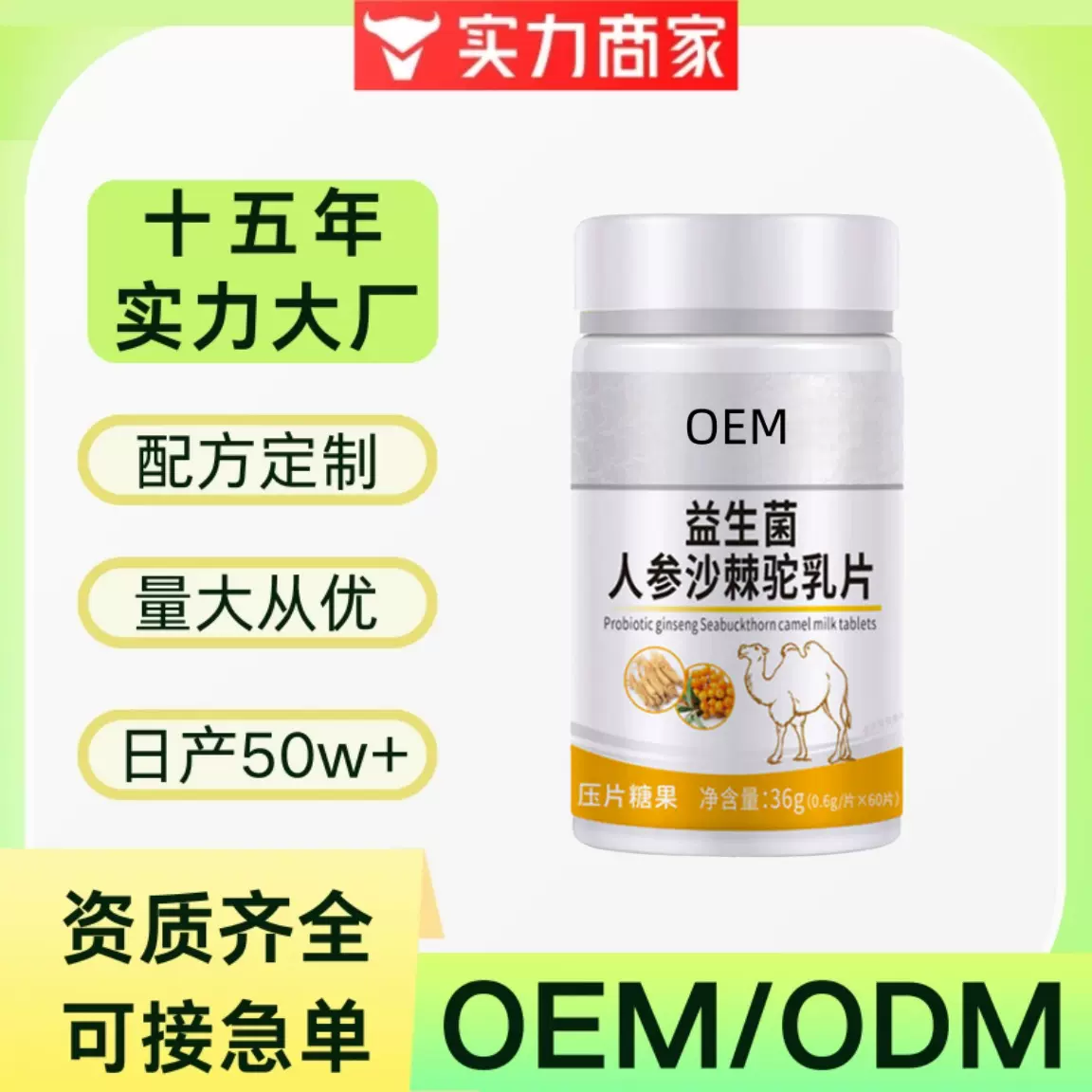 直播爆款葵花益生菌人参沙棘驼乳片驼奶钙片vc压片糖果厂家定制
