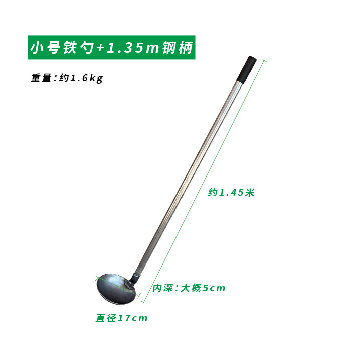 17cm 철 스푼 + 1.3 미터 강철 손잡이