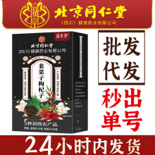 北京同仁堂朕皇韭菜子枸杞茶男士茶养生茶可搭配强肾滋补品现货