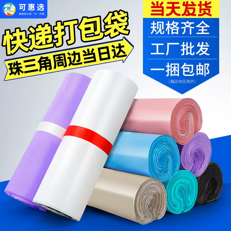 全新料快递袋加厚防水快递站打包装袋子塑料袋打包袋物流自黏袋