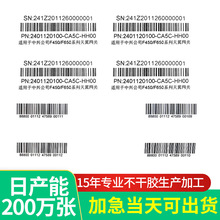 设备流水号标签 电子产品专用防水不干胶标签 条形码二维码标签