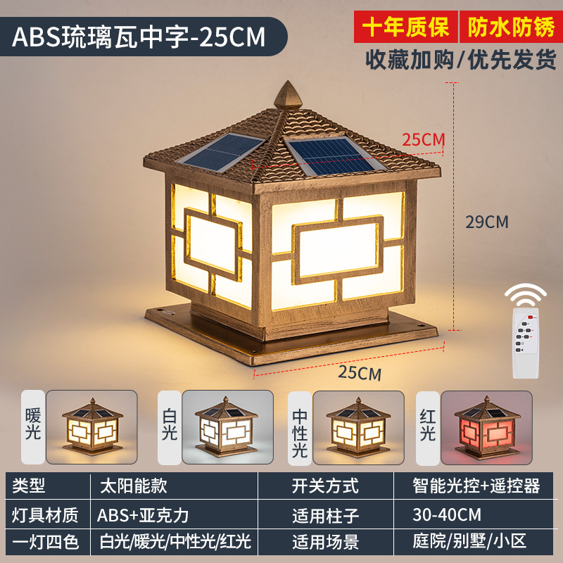 청동 ABS 유약 타일 한자 25CM 태양 빛 4 색