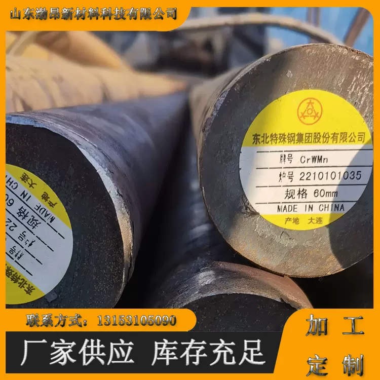 批发现货CrWMn高碳合金工具钢 CrWMn圆钢零切  厂家直供CrWMn圆钢