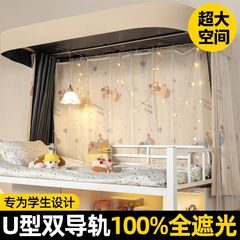 大学寝室强遮光u型轨道床帘学生宿舍上铺蚊帐一体式双滑轨遮光帘