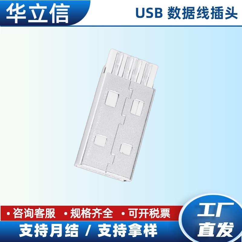 USB 数据线公头 usb插头 2.0 A公 加长体 一件式 铜端 pbt胶料