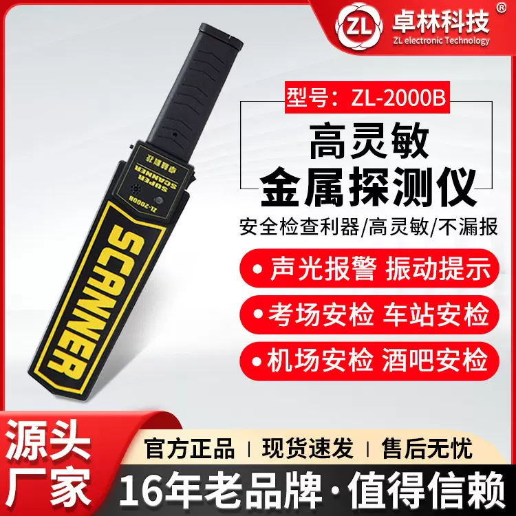 手持金属探测器探测仪木材探钉考场手机高灵敏探测器车站安检