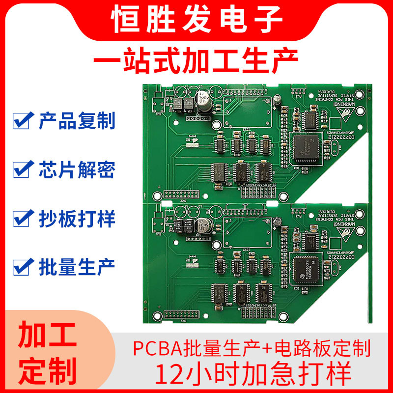 PCBA线路板电路板抄板加急打样破解返原理图PCBA方案开发批量生产