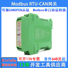 Modbus RTU-CAN网关 GCAN-204  CAN-bus Modbus RTU 协议 工业级