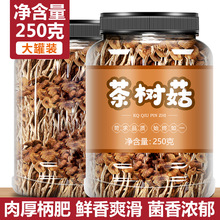 茶树菇干货批发特级官方旗舰店干不开伞散装菇类煲炖汤云南500克