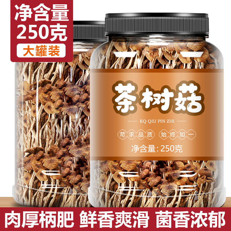 茶树菇干货批发特级官方旗舰店干不开伞散装菇类煲炖汤云南500克