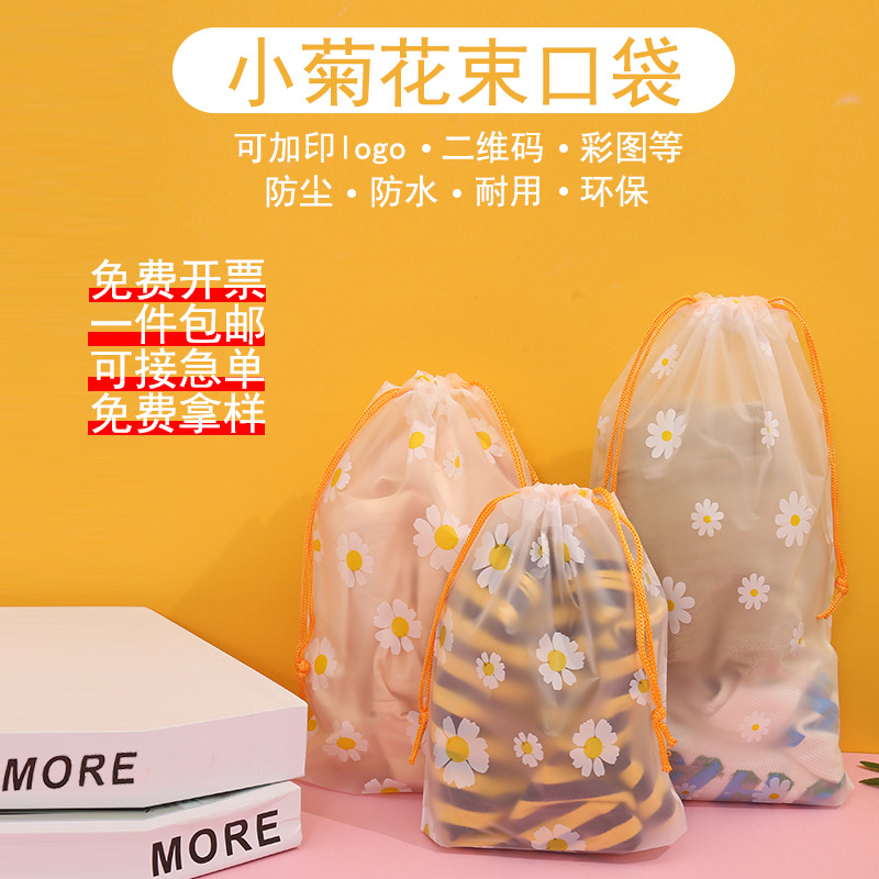 小菊花磨砂抽绳束口袋防水防潮透明服装包装袋环保耐用收纳袋批发