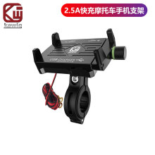 凯威格kewig铝合金摩托车2.5a手机充电支架12-24V摩托车骑行支架