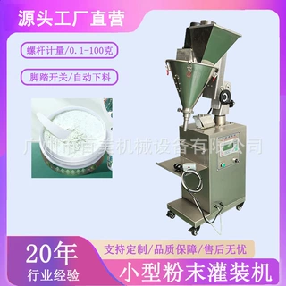 牙膏添加剂粉末小型灌装机30克化妆品散粉定量灌装机珍珠粉包装机