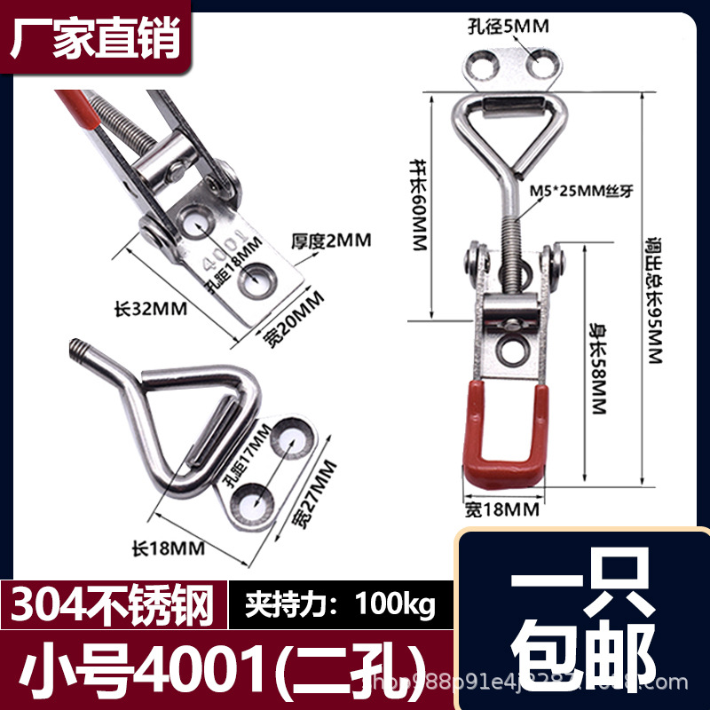 不锈钢可调节搭扣 锁扣锁夹箱扣夹具 门栓式快速夹钳配件4001二孔