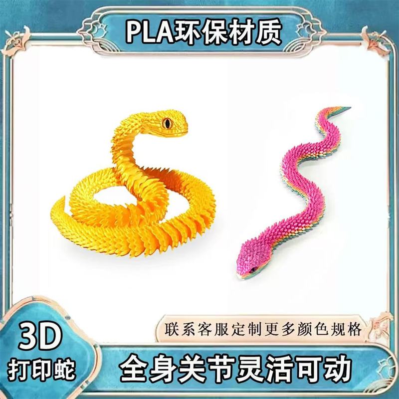 亚马逊3D打印蝰蛇关节可动造景桌面摆件手办模型玩具跨境批发代发|undefined