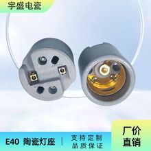 工厂价直销 光面  上釉E39  E40547-3灯具配件  灯头 灯座