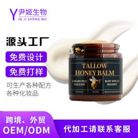 跨境牛脂蜂蜜润肤膏Tallow and Honey Balm保湿霜有机护肤霜OEM